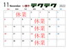 「11月の営業日をお知らせします！！」
