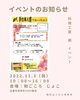 「11/3（祝）イベントのお知らせ」