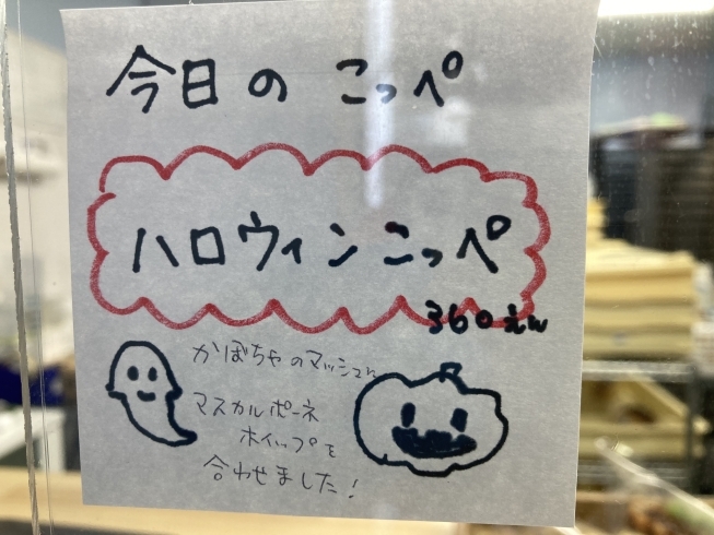 「宇都宮市テイクアウト　ハロウィンこっぺ」