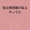 「私もやってたよ」