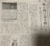 びゅーてぃーらぼ。くしろ 釧路新聞「『びゅーてぃーらぼ。くしろ』釧路新聞に掲載されました!!」