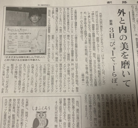 びゅーてぃーらぼ。くしろ　釧路新聞「『びゅーてぃーらぼ。くしろ』釧路新聞に掲載されました!!」