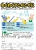 ご案内チラシ「ヤマハわくわくアンサンブル参加者募集中！」