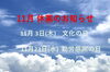 11月の祝日「11月祝日休館のお知らせ！　★英会話と体操のコラボ教室（堀切、お花茶屋、綾瀬、亀有、小菅）」