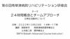 参加した研修会の内容「ボバースの研修会」