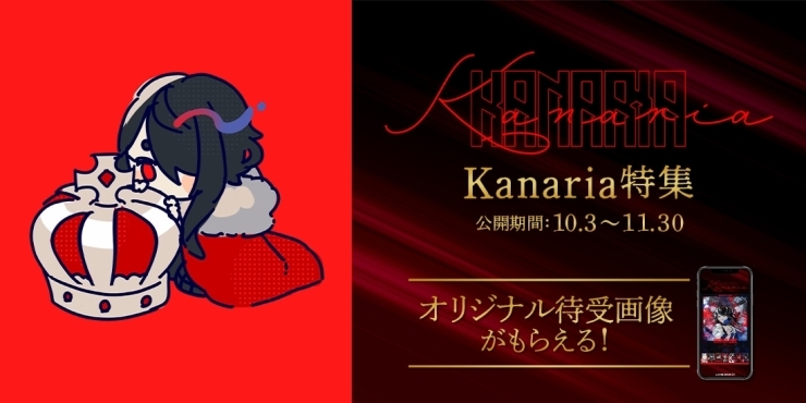 「DAMでは、大人気ボカロP「Kanaria」のベストアルバム『Kanaria.code』リリースを記念してKanaria特集を開催中！」