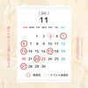 「11月のご案内」