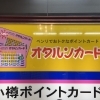 まいぷれ始めて2周年！　勝手にポイント3倍キャンペーン開催！