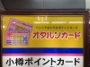 「まいぷれ始めて2周年！　勝手にポイント3倍キャンペーン開催！」