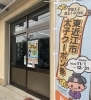 東近江太子クーポン券「魚千代も取扱店舗です【東近江太子クーポン券】」