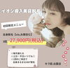 お試し3コース（vio.顔込み）27,900円「全身脱毛3回コース 27,900円 （VIO,お顔込）」