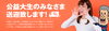 「【公益大生の皆様！！お部屋探しのご来店は弊社で送迎します！】」