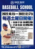 U10とU12に分かれてます‼︎「毎週土曜のバッティングスクール⚾️」