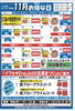 「イワセキ（株）セルフSS4店合同　11月お得な日」