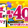 paypay利用で最大10%ポイント還元