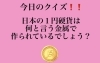 「1月17日、日曜日今日のクイズ!!『日本の１円硬貨は何と言う金属で作られているでしょう？』本日のおすすめmenuは✨いか丼……900円…真いか別名スルメイカです。漁協の食堂で海鮮ランチはいかがでしょうか？」