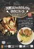 「11月マンスリーカレー」