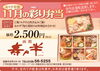 「寿々半　１１月彩り弁当」
