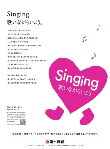 「DAM（第一興商グループ）は、新しいグループ企業メッセージ「Singing 歌いながらいこう」を策定！特設サイトにて、歌うことによる心と身体へのうれしい効果や、歌・音楽のチカラ、思わず歌いたくなる特集記事などをご紹介♪」