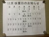 今月は水曜祝日営業もあります。振替休みもあります「11月の営業日のご案内」