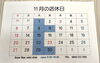「11月のお休みのお知らせです」