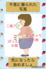 「不意に撮られた写真　気になったら始めましょ」