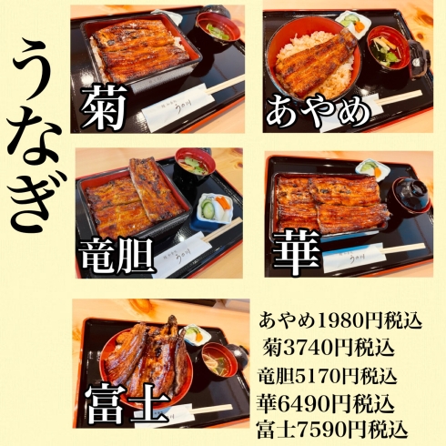 うなぎ料理「11月3日文化の日」