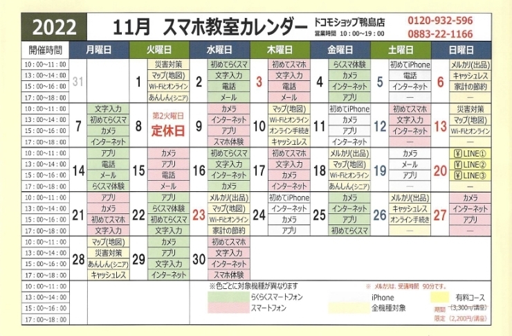 「11月スマホ今日カレンダー！」