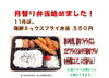 海鮮ミックスフライ弁当「１１月の月替り弁当」