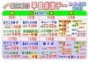 「平日感謝デー♪」