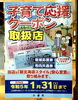「子育て応援クーポン取り扱っております。」