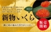 いくら「新物いくら！販売開始！今年も美味しくできました。」