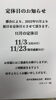 田中土日祝休　 11月定休日の確認です | 田中実業株式会社 新見SSのニュース