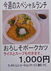 「今週(11月1日～5日)のスペシャルランチは、おろしそポークカツです。【南郷１８丁目近辺でランチが安くて美味しい洋食屋】」