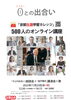 「★☆500人のオンライン講座参加者募集中☆★」