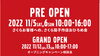 「さくら茄子作（さくリノ）店、いよいよプレオープン！」
