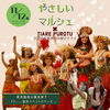 わたしたちが踊ります⭐︎「優しいマルシェ出演します⭐︎」