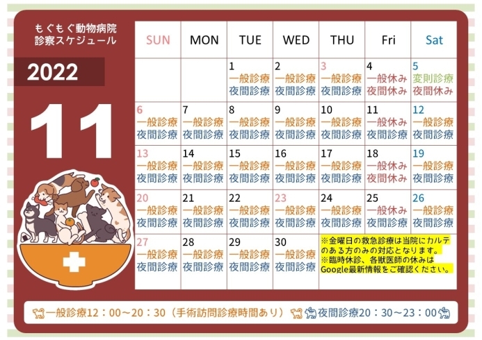 11月の診療日カレンダー「【カレンダー】2022年11月」