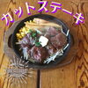 「牛ヒレ肉カットステーキ」