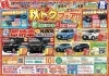 秋トクフェア 表「秋トクフェア 」