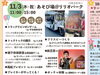 「【すべて無料】11月3日（木祝）あそび場@亀有リリオパーク11時〜15時『子ども子育てフェスタかつしか2022』子育てママさんパパさん！お子様と遊びにきてくださいね♪」