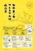 「【編集部ニュース】店頭販売は明日から2日間です！　＠納屋町商店街」