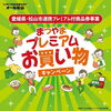 「おふくろの店で、松山市プレミアム商品券が使えます♪」