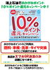 「第４弾　あかがねポイント１０％ポイント還元キャンペーン　対象店舗です。」