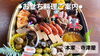 「●おせち料理のご案内●予約終了！完売！寺津屋」