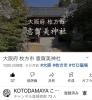 YouTubeで意賀美神社ご紹介中！「祝❗️意賀美神社様のYouTube1000回達成‼️」