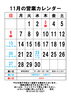 11月の営業カレンダー「コメワングランプリ ゆめぴりか」