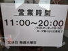 「生粋店営業時間について！」