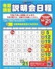 11/5（土）より冬期講習説明会開催！！「冬期特訓講習会申込受付開始！！」