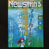 「今月のオススメ雑誌、ぜひ見に来て下さい✨」